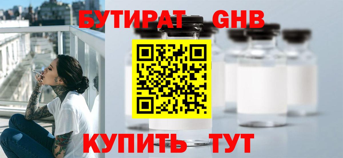 Бутират BDO Белорецк