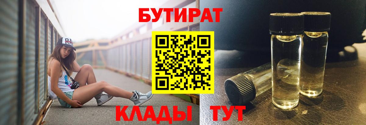 Белорецк  БУТИРАТ оксана  Вход с VPN 