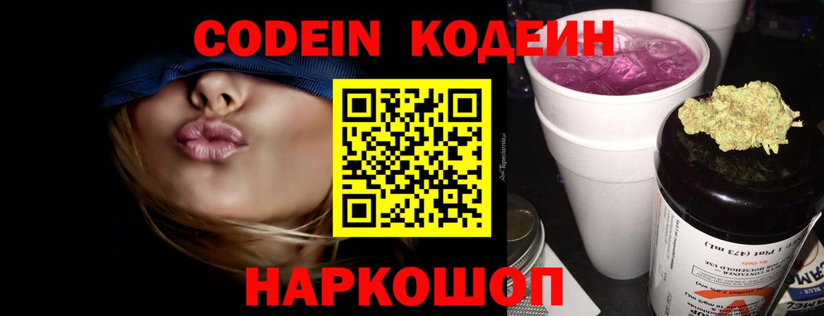 Белорецк  Кодеиновый сироп Lean Purple Drank  Вход с VPN  Кодеиновый сироп Lean Purple Drank 